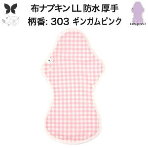 布ナプキン 夜用 特に多い夜用 キング 防水布入り LL 防水 生理ナプキン 350 朝までブロック 超熟睡 中量用 尿もれ用 尿もれ 尿漏れ 吸水パット 尿ケア 羽つき温活 妊活 防災 布 ナプキン ニッ