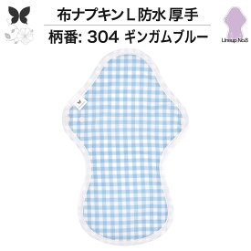 布ナプキン 夜用 防水布入り 多い日夜用 ロング 特に多い日 多い日 昼用兼用 防水 L 吸水ナプキン 中量用 生理用品 尿もれ用 尿もれ 吸水パット 尿ケア 羽つき温活 妊活 防災 布 ナプキン 防水布入り 子宮