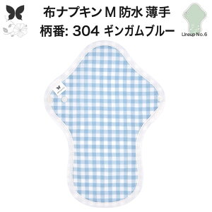 布ナプキン 昼用 ふつうの日 防水 尿もれ用 薄手 M 尿もれ 尿漏れ 吸水パット 尿ケア 軽失禁ショーツ 軽失禁パンツ 生理用ショーツ 布 ナプキン ニット 生地 温活 妊活 防災 布 ナプキン 防水