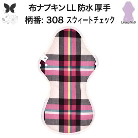 布ナプキン 夜用 特に多い夜用 キング 防水布入り LL 防水 生理ナプキン 350 朝までブロック 超熟睡 中量用 尿もれ用 尿もれ 尿漏れ 吸水パット 尿ケア 羽つき温活 妊活 防災 布 ナプキン ニット 子宮 を 温め グッズ