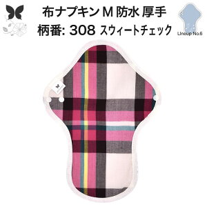 布ナプキン 昼用 特に多い日 過多月経 防水 厚手 M 尿もれ用 産後 生理用品 生理用ショーツ 尿もれ 尿漏れ 吸水パット 尿ケア 軽失禁布 温活 妊活 防災 布 ナプキン 防水布入り 冷え 暖かい 防