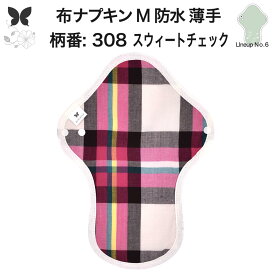 布ナプキン 昼用 ふつうの日 防水 尿もれ用 薄手 M 尿もれ 尿漏れ 吸水パット 尿ケア 軽失禁ショーツ 軽失禁パンツ 生理用ショーツ 布 ナプキン ニット 生地 温活 妊活 防災 布 ナプキン 防水布入り 冷え 防水布