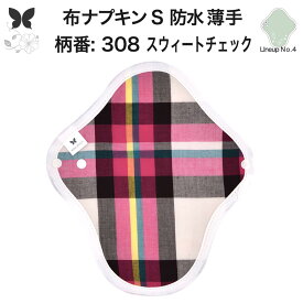 布ナプキン 昼用 軽い日 ふつうの日 多い日 尿もれ用 防水 薄型 S 生理用品 生理用ショーツ 尿もれ 尿漏れ 吸水パット セット 温活 妊活 防災 布 ナプキン 防水布入り ニット生理 カイロ オーガニックコットン