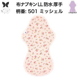 布ナプキン 夜用 特に多い夜用 キング 防水布入り LL 防水 生理ナプキン 350 朝までブロック 超熟睡 中量用 尿もれ用 尿もれ 尿漏れ 吸水パット 尿ケア 羽つき温活 妊活 防災 布 ナプキン ニット 子宮 を 温め グッズ