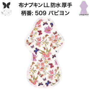 布ナプキン 夜用 特に多い夜用 キング 防水布入り LL 防水 生理ナプキン 350 朝までブロック 超熟睡 中量用 尿もれ用 尿もれ 尿漏れ 吸水パット 尿ケア 羽つき温活 妊活 防災 布 ナプキン ニッ