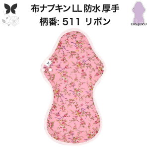 布ナプキン 夜用 特に多い夜用 キング 防水布入り LL 防水 生理ナプキン 350 朝までブロック 超熟睡 中量用 尿もれ用 尿もれ 尿漏れ 吸水パット 尿ケア 羽つき温活 妊活 防災 布 ナプキン ニッ