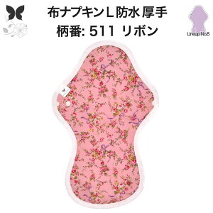 布ナプキン 夜用 防水布入り 多い日夜用 ロング 特に多い日 多い日 昼用兼用 防水 L 吸水ナプキン 中量用 生理用品 尿もれ用 尿もれ 吸水パット 尿ケア 羽つき温活 妊活 防災 布 ナプキン 防