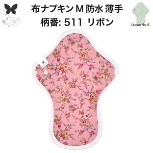 布ナプキン 昼用 ふつうの日 防水 尿もれ用 薄手 M 尿もれ 尿漏れ 吸水パット 尿ケア 軽失禁ショーツ 軽失禁パンツ 生理用ショーツ 布 ナプキン ニット 生地 温活 妊活 防災 布 ナプキン 防水