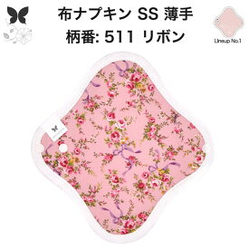 半額【在庫処分 アウトレット 楽天スーパーセール 】布ナプキン おりもの用 SS サイズ 薄型 SS ナプキン コットン オーガニック 生理 オーガニックコットン おりものシート カイロ 使い捨て ネル ホルダー ライナー 布 はじめて 使い捨て 温かい 洗う 洗える 一体型