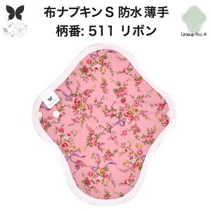 布ナプキン 昼用 軽い日 ふつうの日 多い日 尿もれ用 防水 薄型 S 生理用品 生理用ショーツ 尿もれ 尿漏れ 吸水パット セット 温活 妊活 防災 布 ナプキン 防水布入り ニット生理 カイロ オー