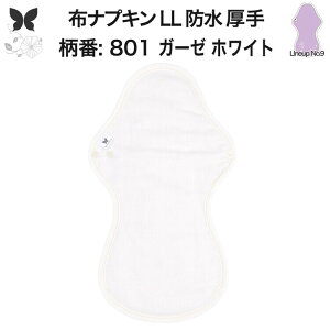 布ナプキン 夜用 特に多い夜用 キング 防水布入り LL 防水 生理ナプキン 350 朝までブロック 超熟睡 中量用 尿もれ用 尿もれ 尿漏れ 吸水パット 尿ケア 羽つき温活 妊活 防災 布 ナプキン ニッ