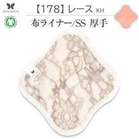 布ナプキン 吸水 布 入り No.2 SS 178 レース カーキ ナプキン コットン オーガニック 生理 オーガニックコットン おりものシート カイロ 使い捨て ネル ホルダー ライナー ポケット おりもの用 布 はじめて 布ナプキン 夜用ロング 使い捨て 温か