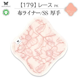 布ナプキン 吸水 布 入り No.2 SS 179 レース ピンク ナプキン コットン オーガニック 生理 オーガニックコットン おりものシート カイロ 使い捨て ネル ホルダー ライナー ポケット おりもの用 布 はじめて 布ナプキン 夜用ロング 使い捨て 温か