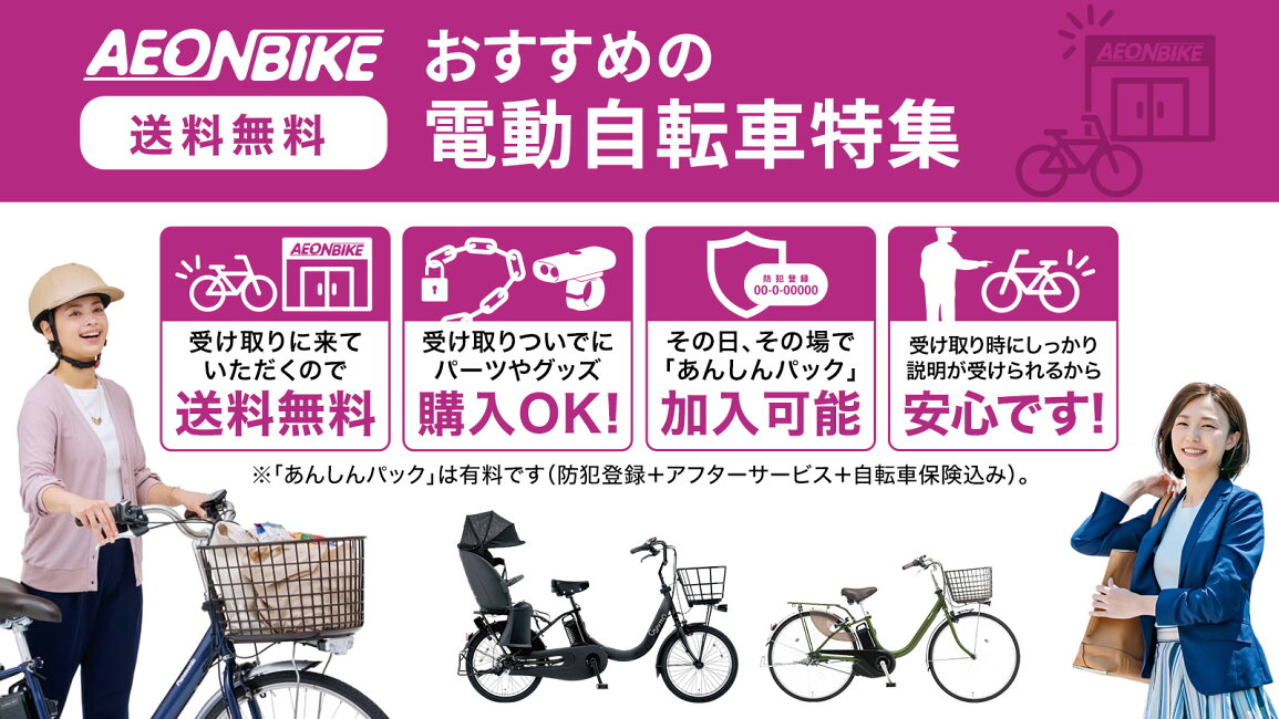楽天市場 | イオン九州オンライン - 自転車