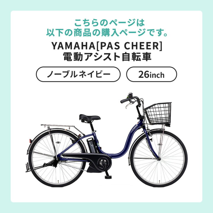 楽天市場】【九州地方（沖縄除く）限定】ヤマハ 25 PAS Cheer 26型 