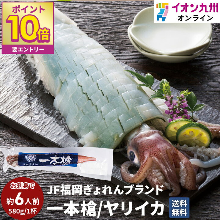 楽天市場 39 Off 楽天スーパーsale限定 イカ 刺身 Jfふくおか 一本槍いか 剣先いか 580g 福岡県産 ケンサキイカ 冷凍 一本槍イカ 姿造り 肝臓 墨 口 軟骨 産地直送 新鮮 揚げ 炒め 唐揚げ 天ぷら 七輪焼 イオン九州 送料無料 旬 ギフト 贈答用 お土産 海鮮