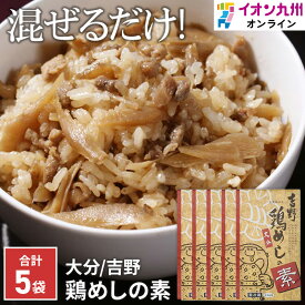 吉野鶏めしの素 【YY-3】 米3合用 (300g) ×5袋