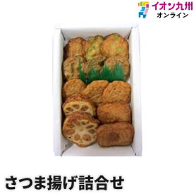 【最大500円OFFクーポン配布中♪4/24 20:00~4/30 9:59】 さつまあげ 立石食品 揚立屋 おすすめ さつま揚げ詰合せ ギフトセット 惣菜 ギフト プレゼント お礼