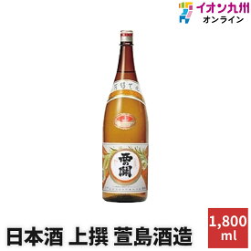 日本酒 上撰 15度 萱島酒造 大分 西の関 1800ml 1.8L かやしま 中口 清酒