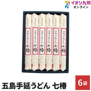 うどん 五島手延うどん 七椿 MM-22 マルマス 長崎県 人気 土産 麺 厳選小麦粉 あごだし 長崎県 人気 土産 麺 厳選 小麦粉 あごだし