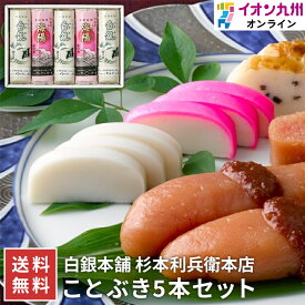 食品 練り物 かまぼこ セット 詰め合わせ ことぶき 白銀 海陽 白銀本舗 正月 練り物 蒲鉾 グルメ ギフト お土産 土産 贈答 イオン九州 送料無料