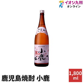 【最大500円OFFクーポン配布中♪6/4 20:00~6/11 9:59】 焼酎 いも焼酎 鹿児島焼酎小鹿 25度 1800ml 小鹿酒造 お歳暮 酒 お酒 祝い 小鹿