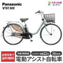 楽天市場】パナソニック panasonic 26型 電動アシスト自転車 ビビ 