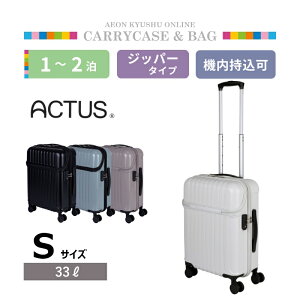 【P3倍★10/25 0:00~10/27 9:59】 アクタス トップオープンジッパーハードキャリー トップス S マットホワイト
