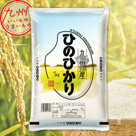 【P3倍★1/15 0:00~1/16 9:59】 九州産ひのひかり5kg