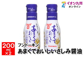 【最大500円OFFクーポン配布中♪6/4 20:00~6/11 9:59】 あまくておいしいさしみ醤油　200ml×2本