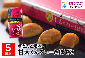 甘太くんすぃーとぽてと 26g×5個