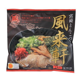 【P3倍★1/15 0:00~1/16 9:59】 風来軒 2食入 ラーメン