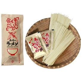 【P3倍★1/15 0:00~1/16 9:59】 あごだしで長崎ラーメン 麺150g、スープ10g×2