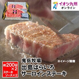 【P3倍★1/15 0:00~1/16 9:59】 出島ばらいろサーロインステーキ