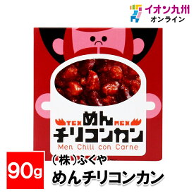 【最大500円OFFクーポン配布中♪4/24 20:00~4/30 9:59】 めんチリコンカン 90g