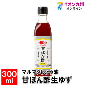 マルマタしょう油甘ぽん酢生ゆず