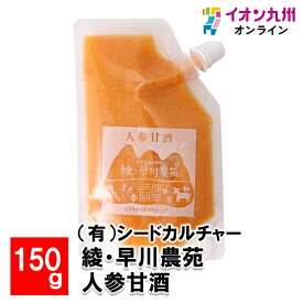 【P3倍★1/15 0:00~1/16 9:59】 綾・早川農苑 人参甘酒 150g