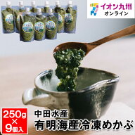 有明海産冷凍めかぶとろろ9個入めかぶ芽かぶわかめワカメ 海藻 ねばねば ネバネバ 無添加 自然食品 冷凍 …