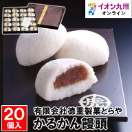 かるかん饅頭 20個入