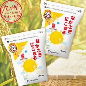 令和5年産長崎県産 無洗米 にこまる 小分けセット 4kg 米 精米 白米 お米 こめ 長崎 長崎の米 産地直送 送料無料