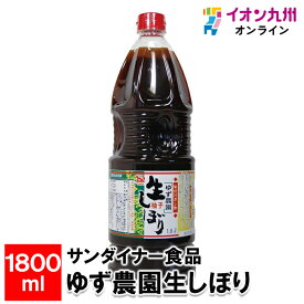 サンダイナー食品 ゆず農園生しぼり 1800ml