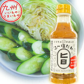 KIYORAきくち ミラクルすぱいすふ〜塩だれ 330ml