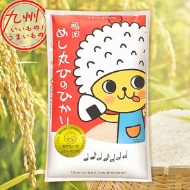 【最大500円OFFクーポン配布中♪5/23 20:00~5/27 9:59】 令和5年産 福岡県産 金のめし丸 ひのひかり 5kg 米 精米 白米 お米 こめ 福岡 福岡の米 産地直送 送料無料