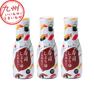 富士甚醤油 寿司しょうゆ 九州旨口