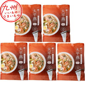 【P2倍★8/10 00:00~8/12 9:59】 西日本食品工業 はるさめスープ 太平燕 旨辛 50g×5食 タイピーエン たいぴーえん 春雨 はるさめ スープ 中華風 国産 日本産 熊本 お取り寄せ お取寄せ グルメ