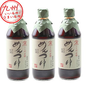 ヤマガミ めんつゆ 500ml×3 めんつゆ 麺つゆ 料理 ストレートタイプ ストレート 甘口 あまくち 調味料 お取り寄せ お取寄せ グルメ まとめ買い 上原産業