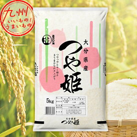 【最大500円OFFクーポン配布中♪5/23 20:00~5/27 9:59】 令和5年産 大分県産 つや姫 5kg 米 精米 白米 お米 こめ 大分 大分の米 産地直送 送料無料