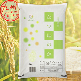 令和5年産 大分県産 なつほのか 5kg 米 精米 白米 お米 こめ 大分 大分の米 産地直送 送料無料