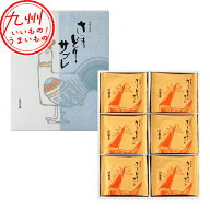 さつまどりサブレ プレーン 30枚 お菓子 おかし おやつ 焼き菓子 焼菓子 サブレ お取り寄せ お取寄せ お…