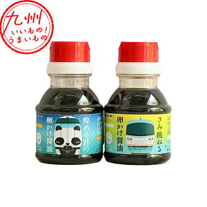 テツたま くろしおペア ( JR西日本 ) 100ml×2本セット 調味料 料理 醤油 しょうゆ 鉄道デザイン 鉄道ラベル 味付け てつたま 電車デザイン 電車パッケージ お取り寄せ お取寄せ おとりよせ グル